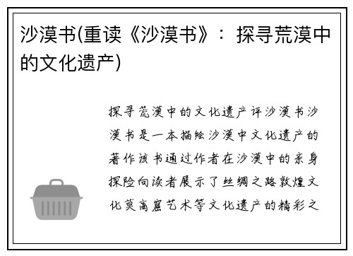 沙漠书(重读《沙漠书》：探寻荒漠中的文化遗产)